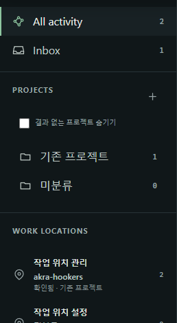 전체 활동, Inbox, 프로젝트와 작업 위치가 표시된 왼쪽 탐색 영역
