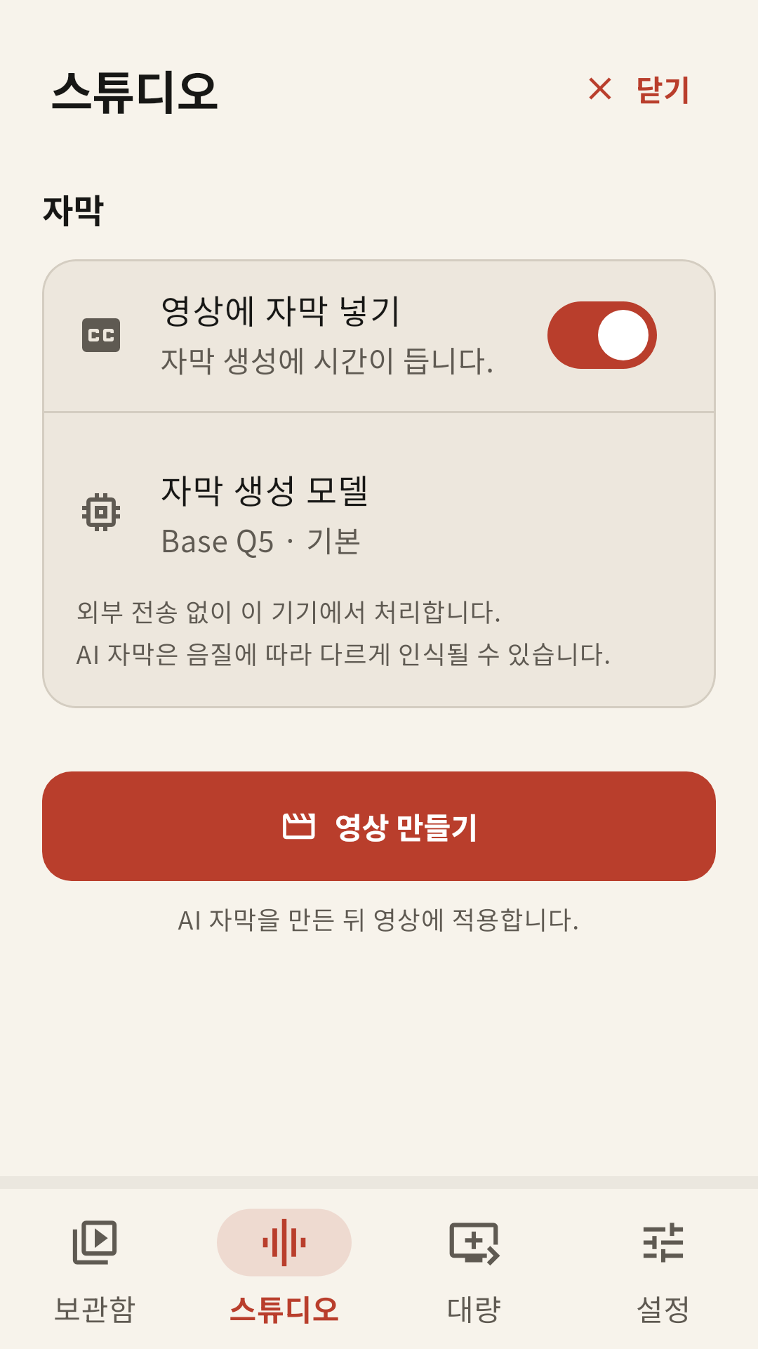 통화필름에서 기기 내 Base Q5 AI 자막과 인식 안내를 보여주는 화면